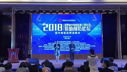 喜报丨锦富技术荣获“2018年度中国制造业上市公司技术创新奖”